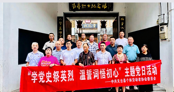 天台、黄岩各地党组织开展迎“七一”主题党日活动